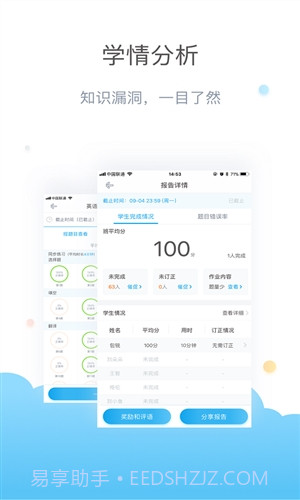 一起作业老师截图1