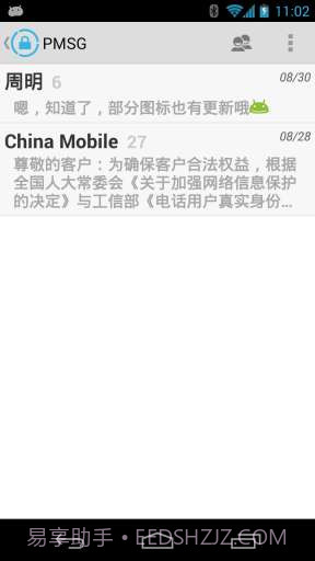 私密短信截图1 私密短信截图1