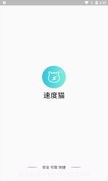 speedcat充电宝租赁截图2 speedcat充电宝租赁截图2