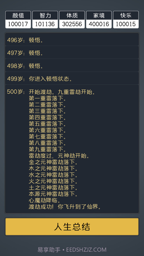人生重开模拟器2截图3 人生重开模拟器2截图3
