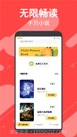 小小追书2023截图1