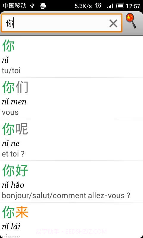 法汉字典截图2