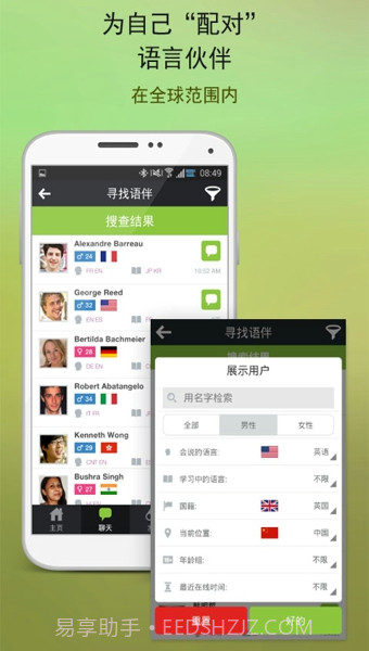 hellopalAPP截图3 hellopalAPP截图3