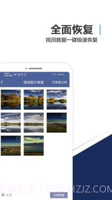 手机数据恢复专家截图5