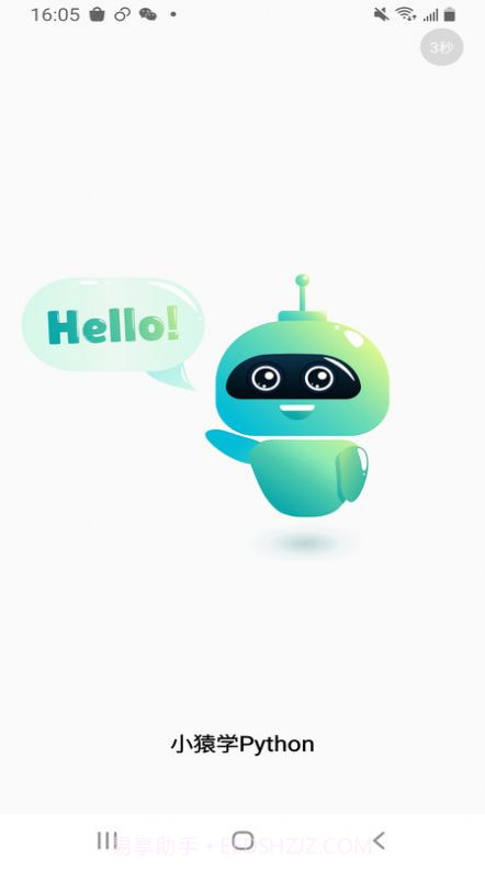 小猿Python教程截图1 小猿Python教程截图1