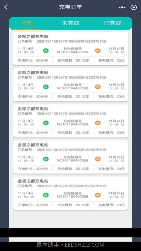 度普E站充电截图3 度普E站充电截图3