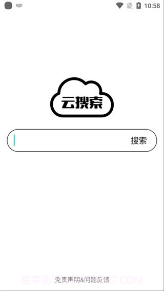 云搜索截图1 云搜索截图1