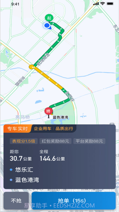 利好出行司机端截图2 利好出行司机端截图2