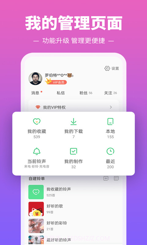 铃声多又多截图1