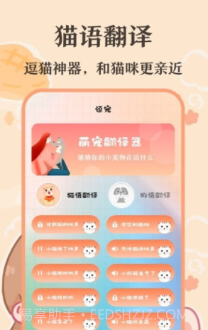趣味猫语翻译器截图1 趣味猫语翻译器截图1