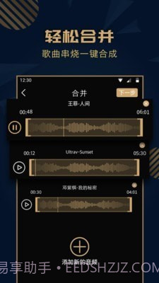 趣橙音乐剪辑精灵截图2
