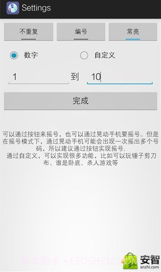 随机摇号器截图2 随机摇号器截图2