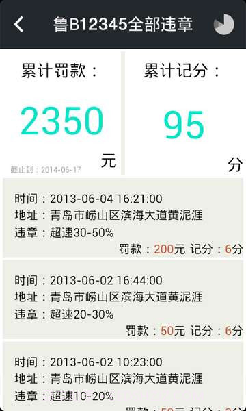 畅行齐鲁截图2 畅行齐鲁截图2