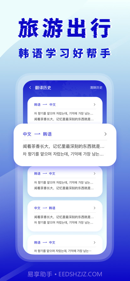韩语翻译器截图4
