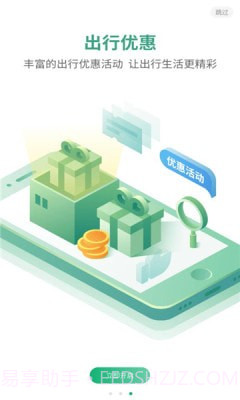 台州轨道出行截图2