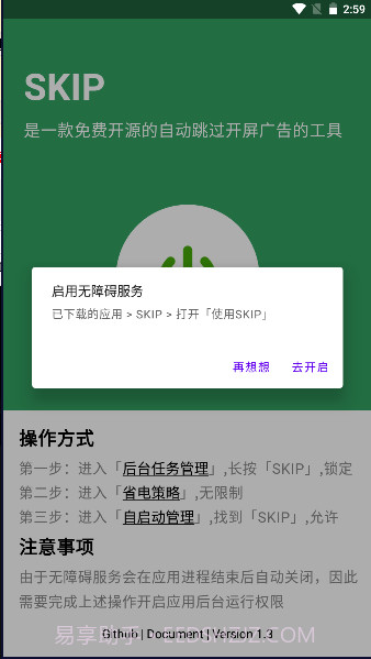 SKIP跳过开屏广告截图2