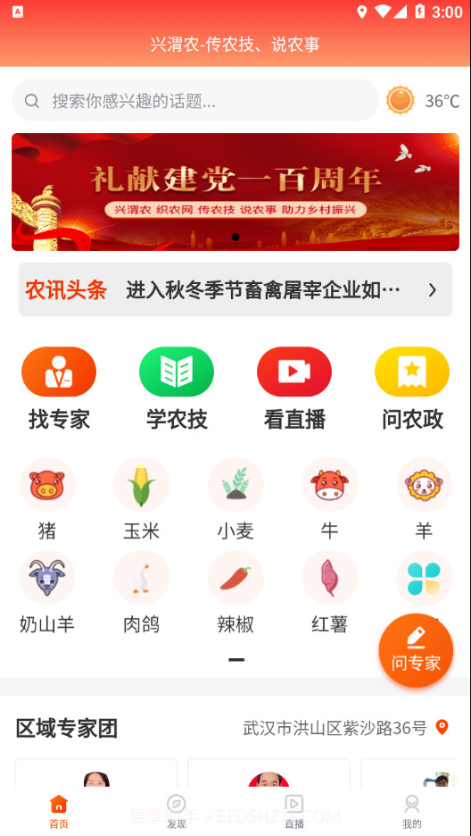 兴渭农截图4