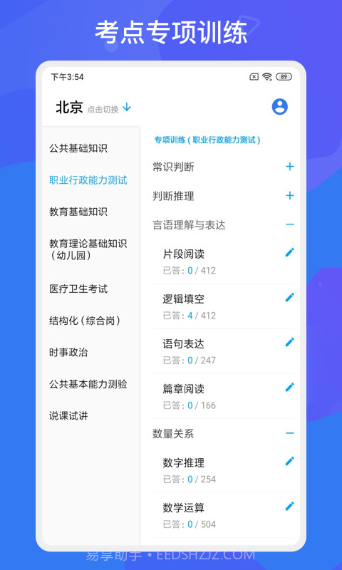 多练事考题库截图1