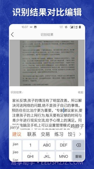 图片转文字大师截图2