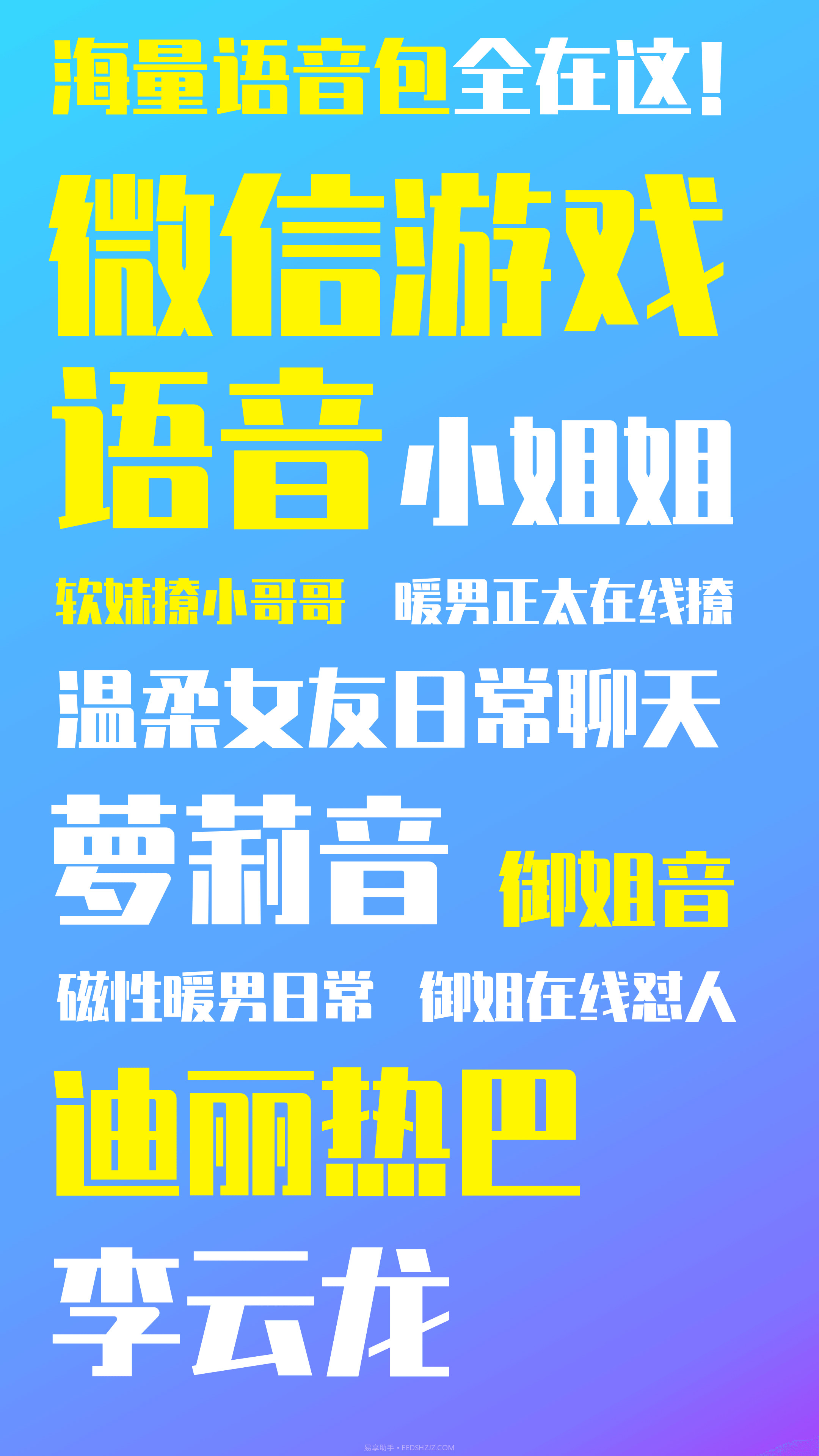 变声器增强版截图4 变声器增强版截图4