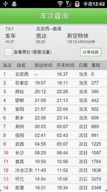 订票电话大全截图2