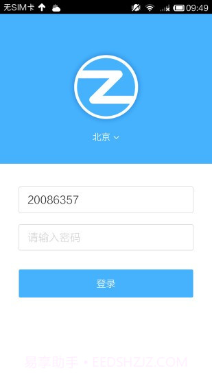 自如大管家截图2