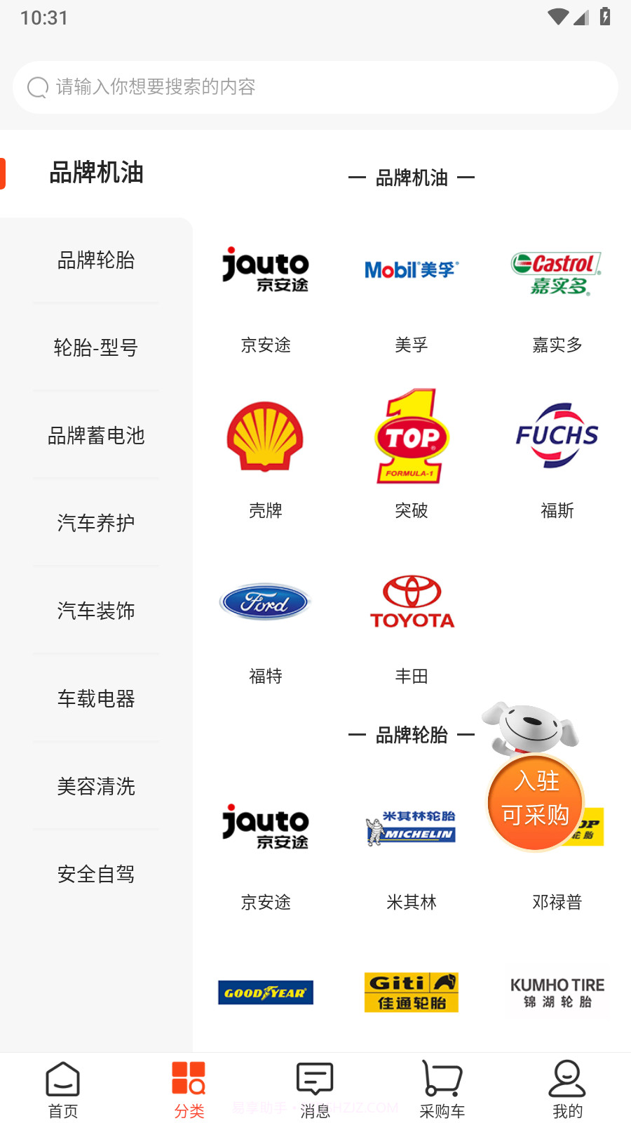 京东汽配截图1 京东汽配截图1