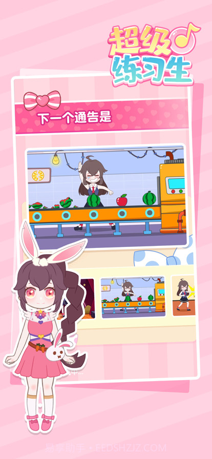 超级练习生截图2