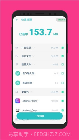 C+手机清理管家截图1 C+手机清理管家截图1