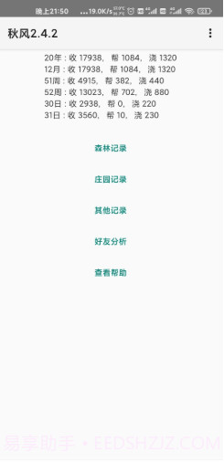 秋风蚂蚁森林助手截图1