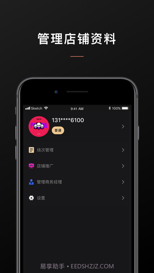 乐享管家商家端截图3 乐享管家商家端截图3