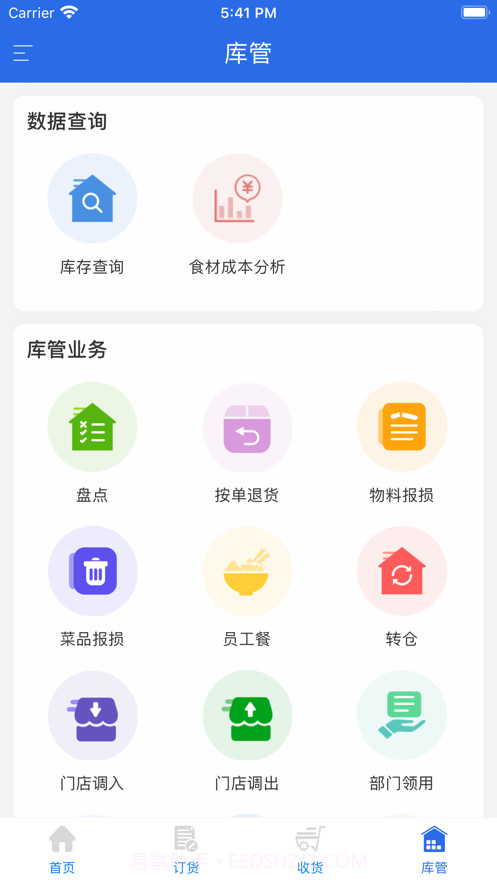 有好订货宝截图4