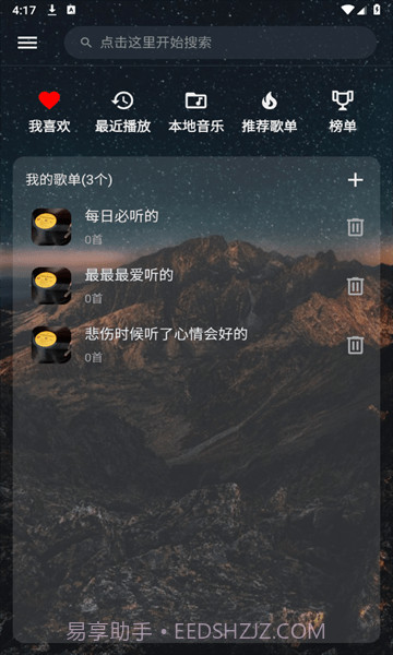 速悦音乐截图3