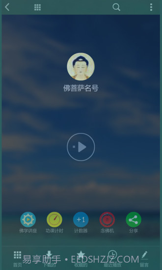 子听佛app截图2