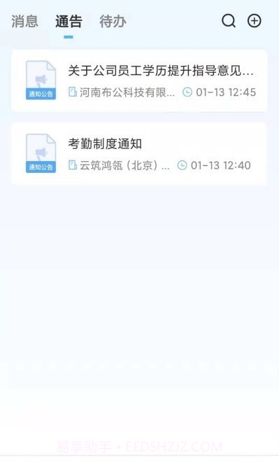 化象办公截图3 化象办公截图3