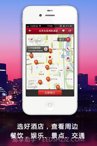 去哪儿酒店截图4