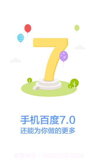 百度语音版截图4