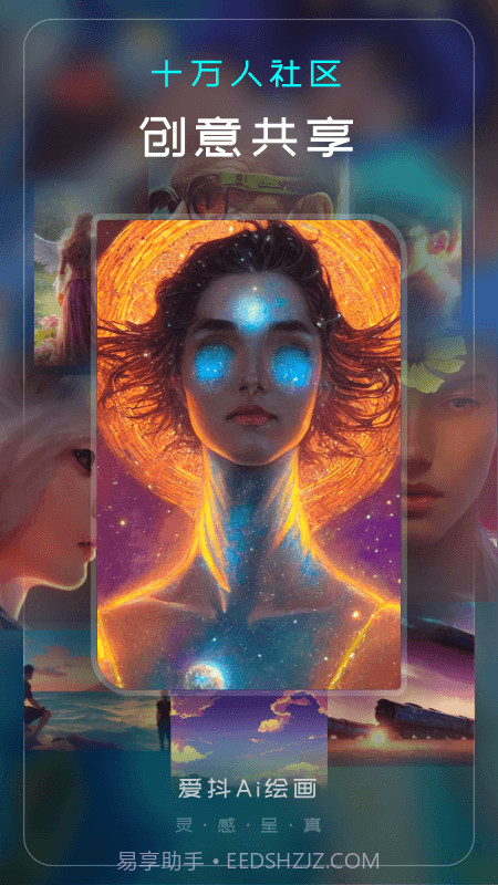 爱抖Ai绘画截图3