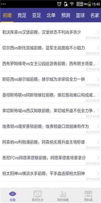 捷报比分截图1 捷报比分截图1