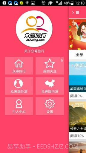 众筹旅行截图3 众筹旅行截图3