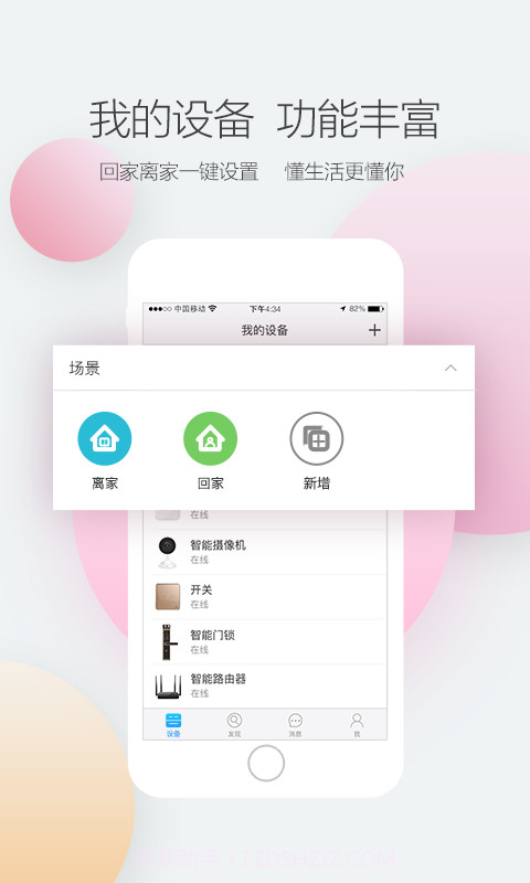中兴智能家居APP安卓截图2