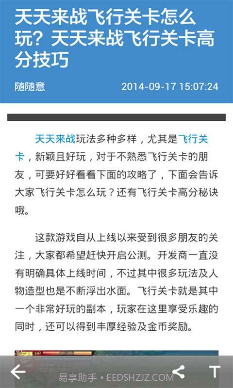 天天来战助手截图3