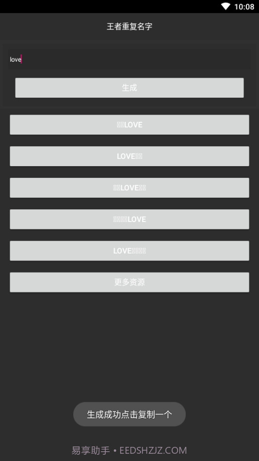 游戏重复名生成器截图3 游戏重复名生成器截图3