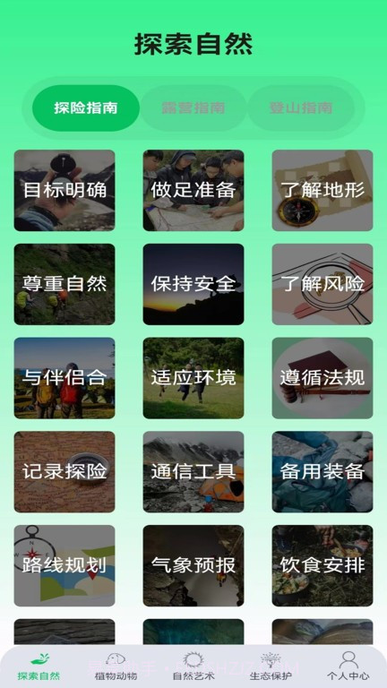 绿野乐园截图3 绿野乐园截图3