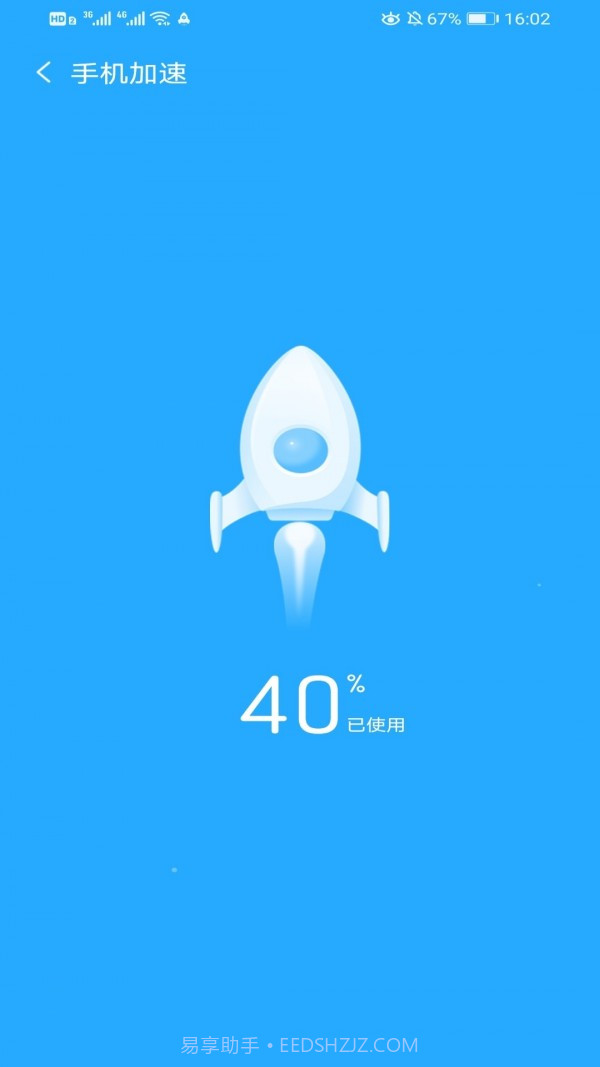 手机加速精灵截图3