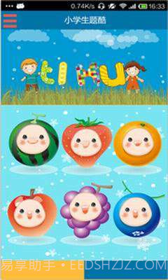 题酷小学必备截图1