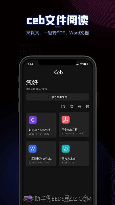 ceb阅读器安卓截图2 ceb阅读器安卓截图2