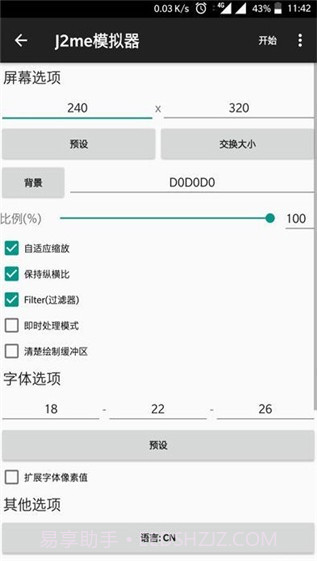 J2me模拟器截图3