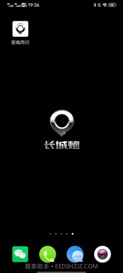 长城皮卡驭炮而行截图1