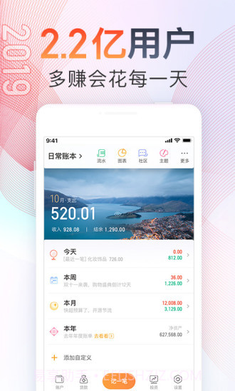 随手记账Pro截图1